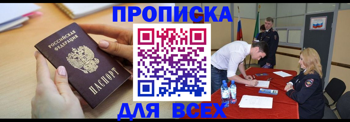где прописаться в Смоленске