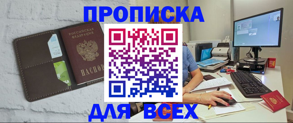 прописка для школы в Смоленске