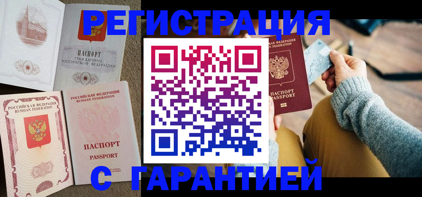 прописка ребенка в Смоленске