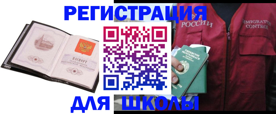 прописка ребенка в Смоленске