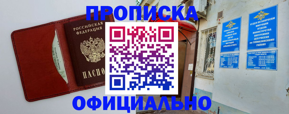 прописка ребенка в Смоленске